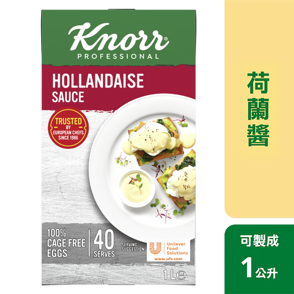 康寶荷蘭醬3/26全新上市 康寶荷蘭醬3/26全新上市
